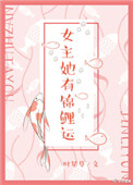 命中带锦鲤